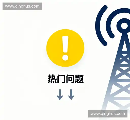 疑问解答界